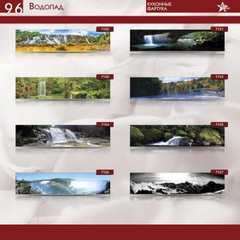 Кухонные фартуки Mebel Star серии Водопад