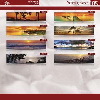 Кухонные фартуки Mebel Star серии Рассвет, закат foto 3