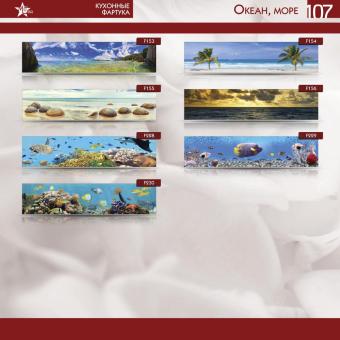 Кухонные фартуки Mebel Star серии Океан, море foto 2