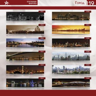 Кухонные фартуки Mebel Star серии Город