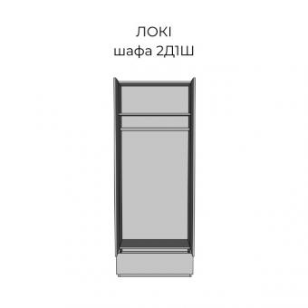 Шафа 2Д1Ш Локі foto 2