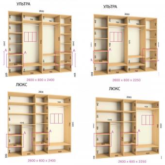 Шкаф-купе Ультра/Люкс 3Д 2,6м