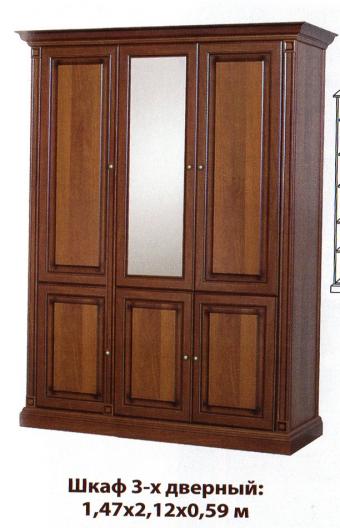 Набукко Шкаф 3-х дверный 1,47