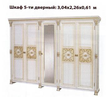 Аманда Шкаф 5-ти дверный