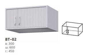 Шкаф ВТ-02
