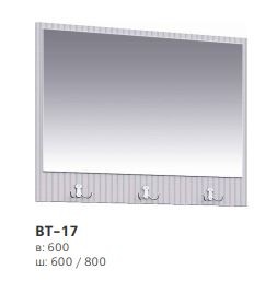 Вешалка ВТ-17