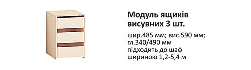 Шкаф купе Макси 3Д 2,4м Комфорт Мебель Modul%20yashikiv%20visuvnih%203sht