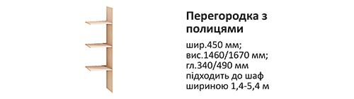 Шкаф купе Макси 3Д 2,4м Комфорт Мебель Peregorodka%20z%20policyami