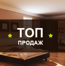 Топ продаж